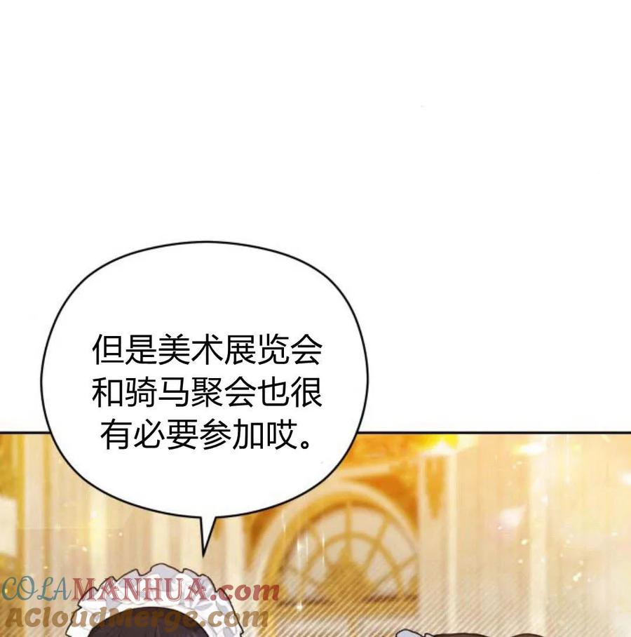 刀尖之吻 - 第34话 - 第97张图