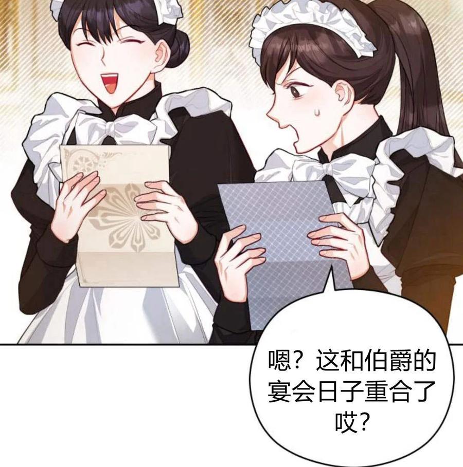 刀尖之吻 - 第34话 - 第98张图