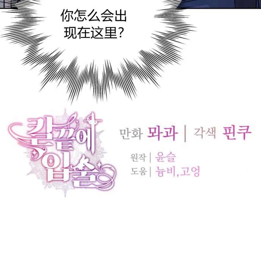 刀尖之吻 - 第34话 - 第140张图