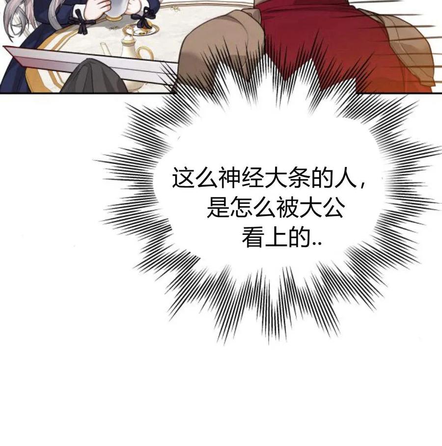 刀尖之吻 - 第34话 - 第46张图