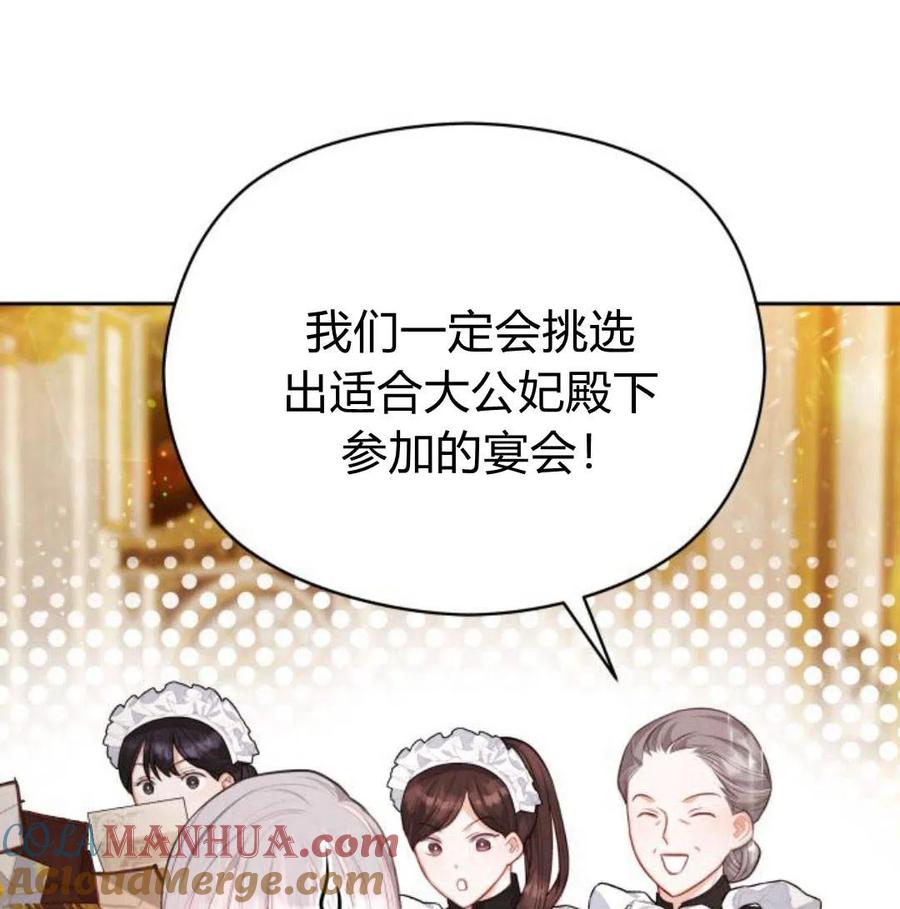 刀尖之吻 - 第34话 - 第93张图