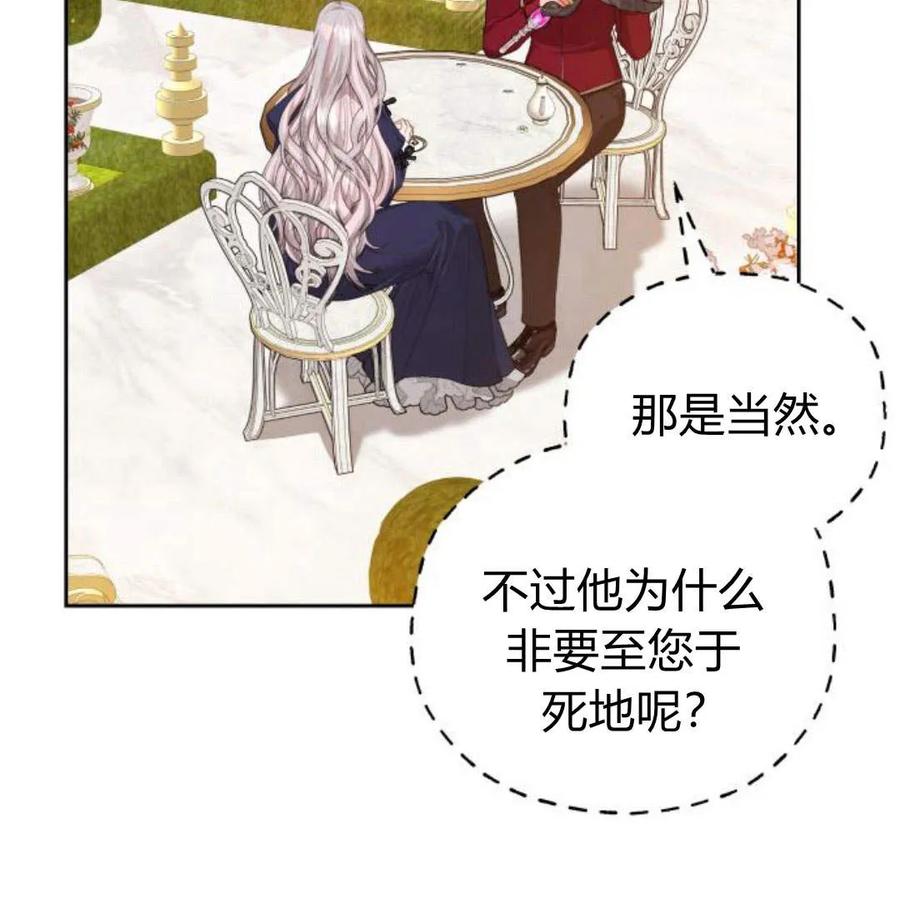 刀尖之吻 - 第34话 - 第44张图