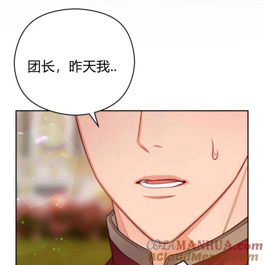 刀尖之吻 - 第34话 - 第69张图