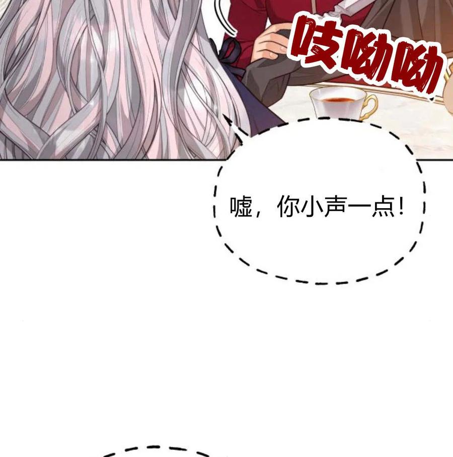 刀尖之吻 - 第34话 - 第38张图