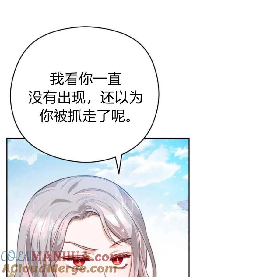 刀尖之吻 - 第34话 - 第57张图