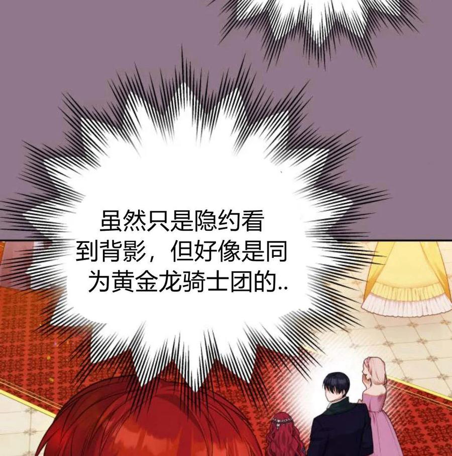 刀尖之吻 - 第34话 - 第63张图