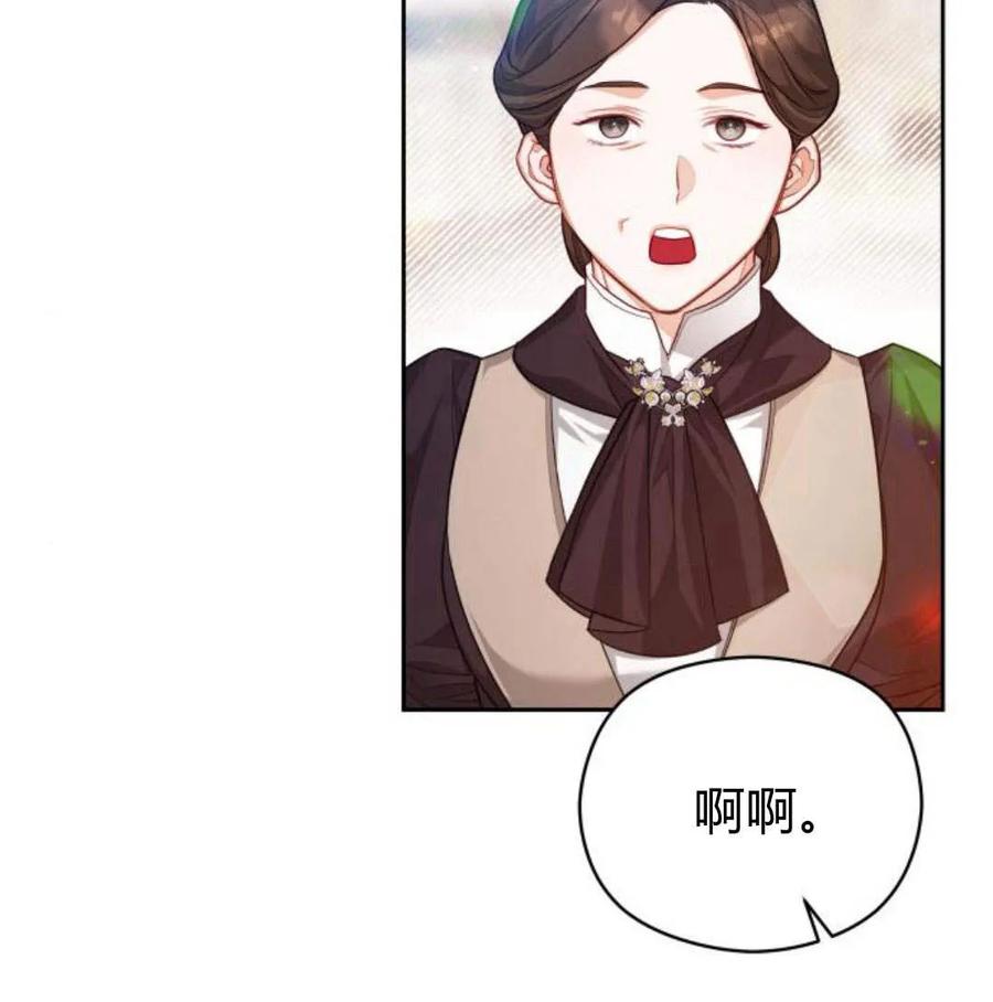 刀尖之吻 - 第34话 - 第76张图