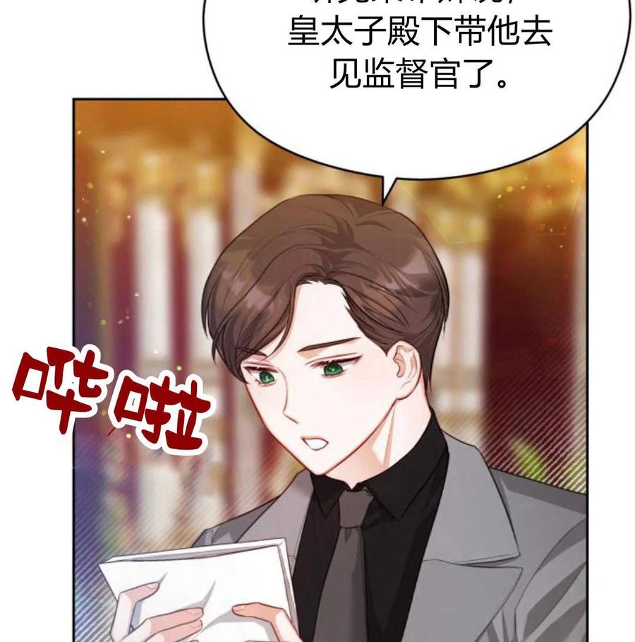 刀尖之吻 - 第34话 - 第24张图