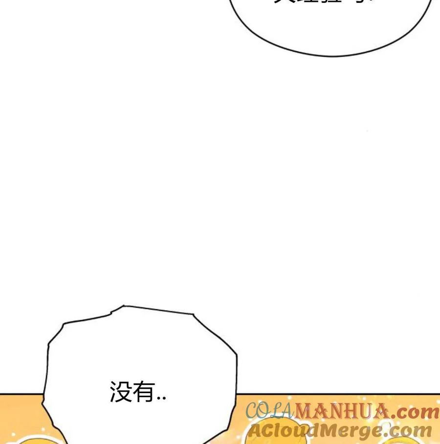 刀尖之吻 - 第34话 - 第105张图