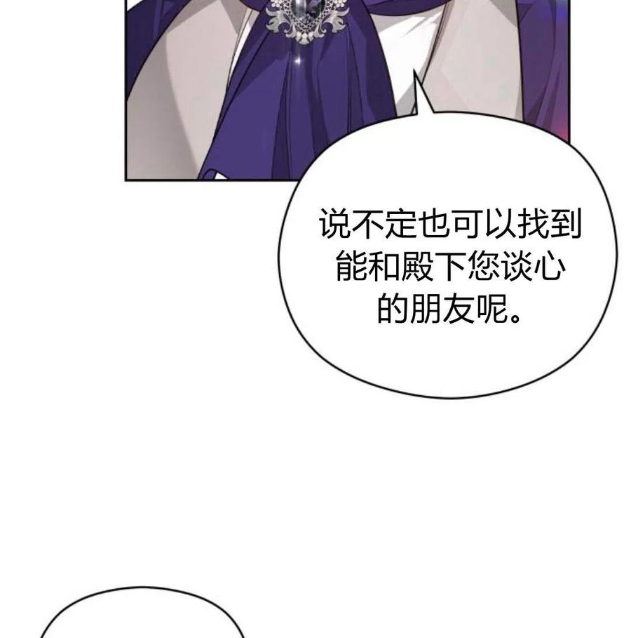 刀尖之吻 - 第34话 - 第111张图