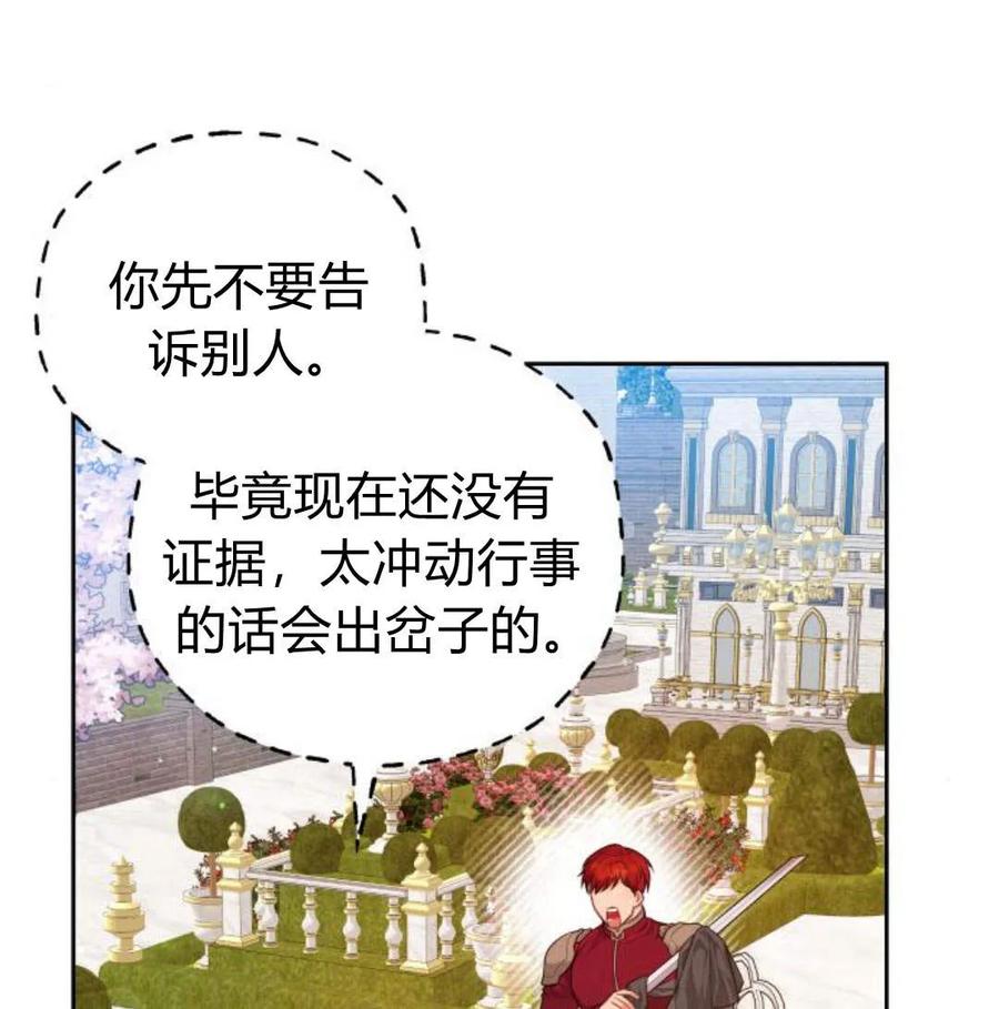 刀尖之吻 - 第34话 - 第43张图