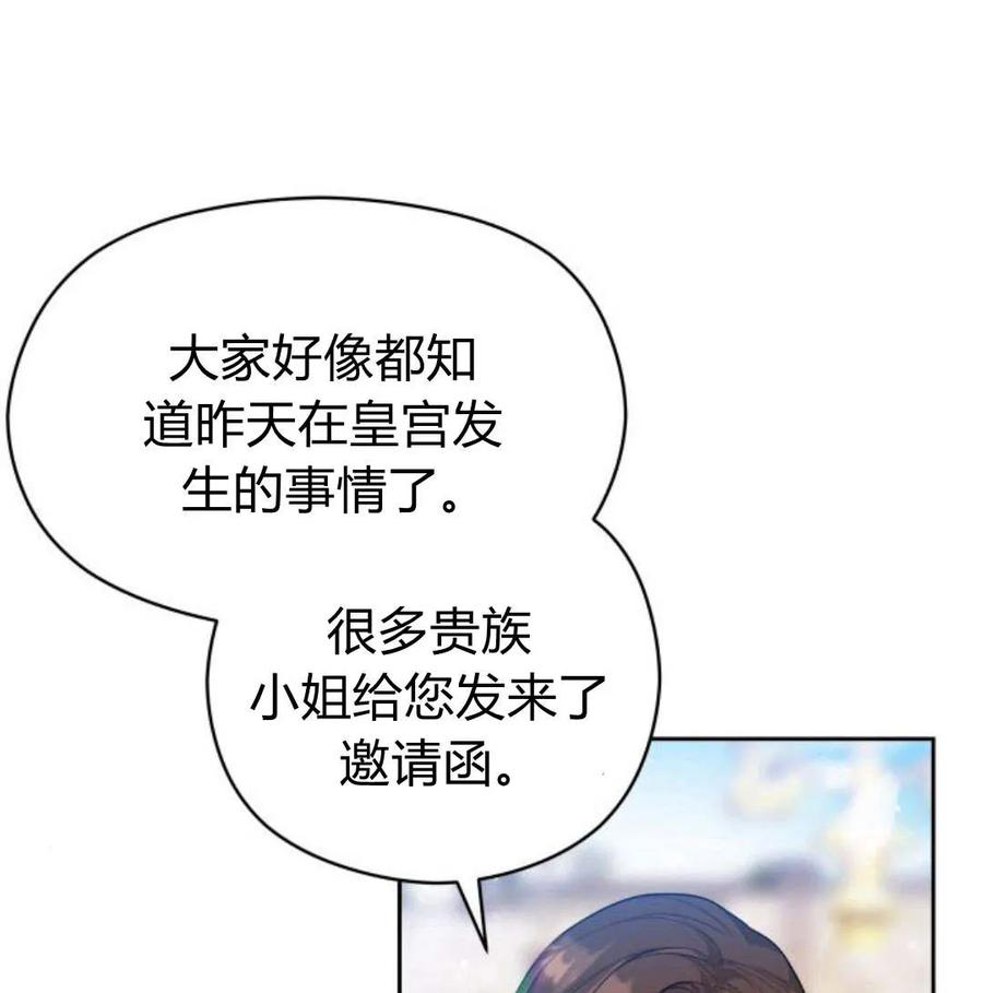 刀尖之吻 - 第34话 - 第75张图