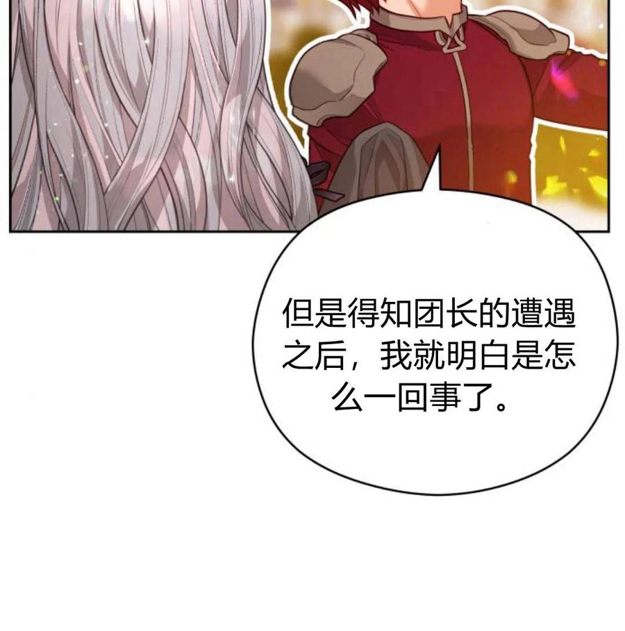 刀尖之吻 - 第34话 - 第56张图