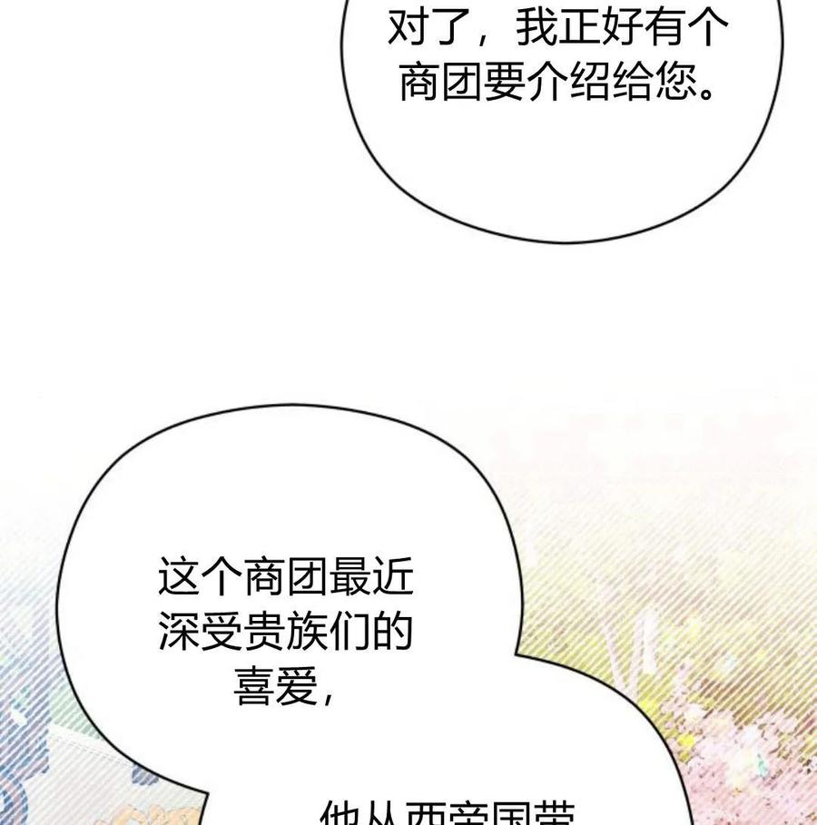 刀尖之吻 - 第34话 - 第123张图