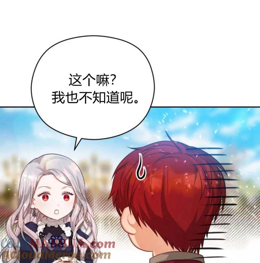 刀尖之吻 - 第34话 - 第45张图