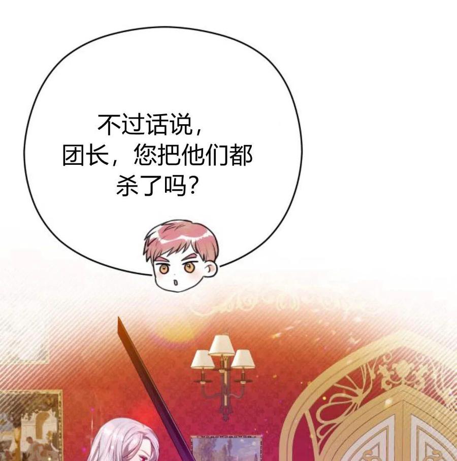 刀尖之吻 - 第34话 - 第47张图