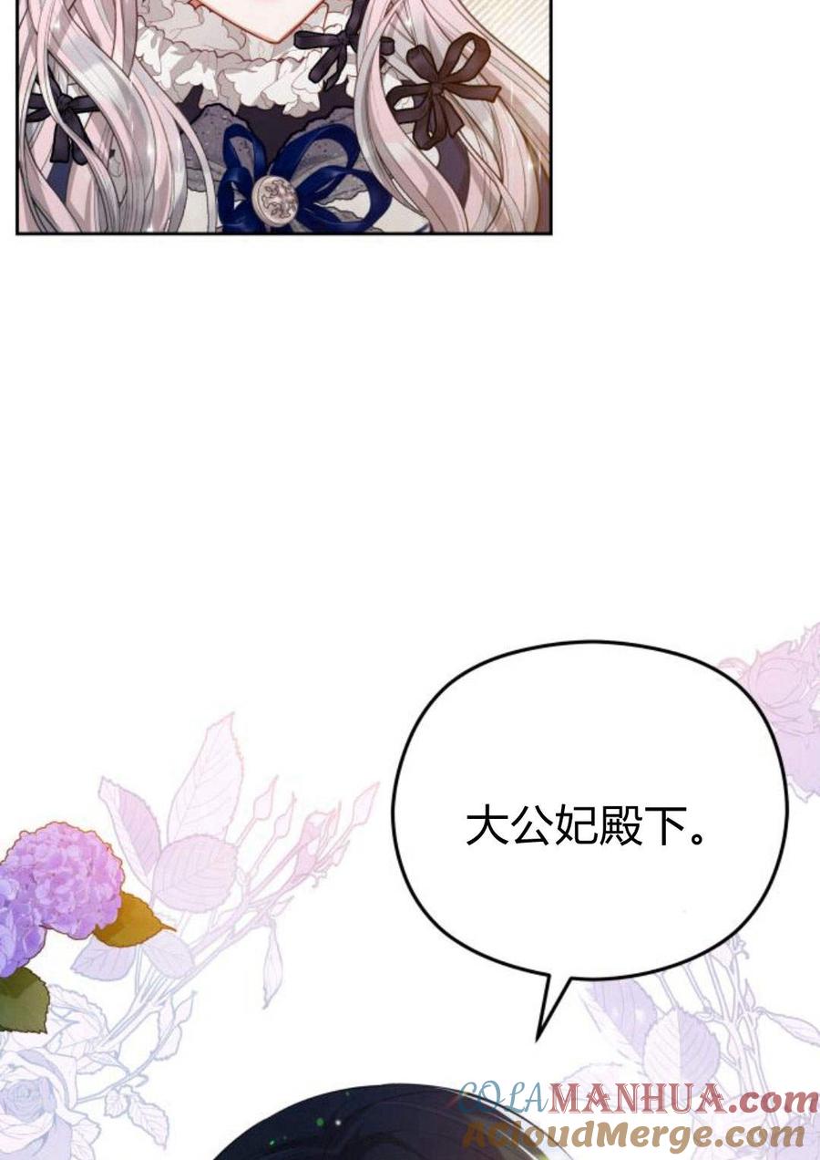 刀尖之吻 - 第35话 - 第25张图