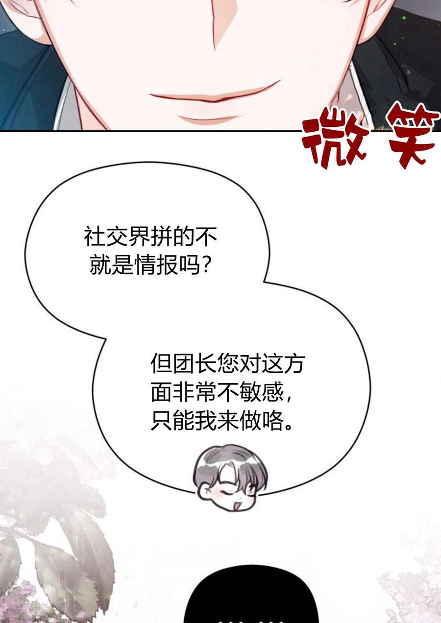 刀尖之吻 - 第35话 - 第68张图