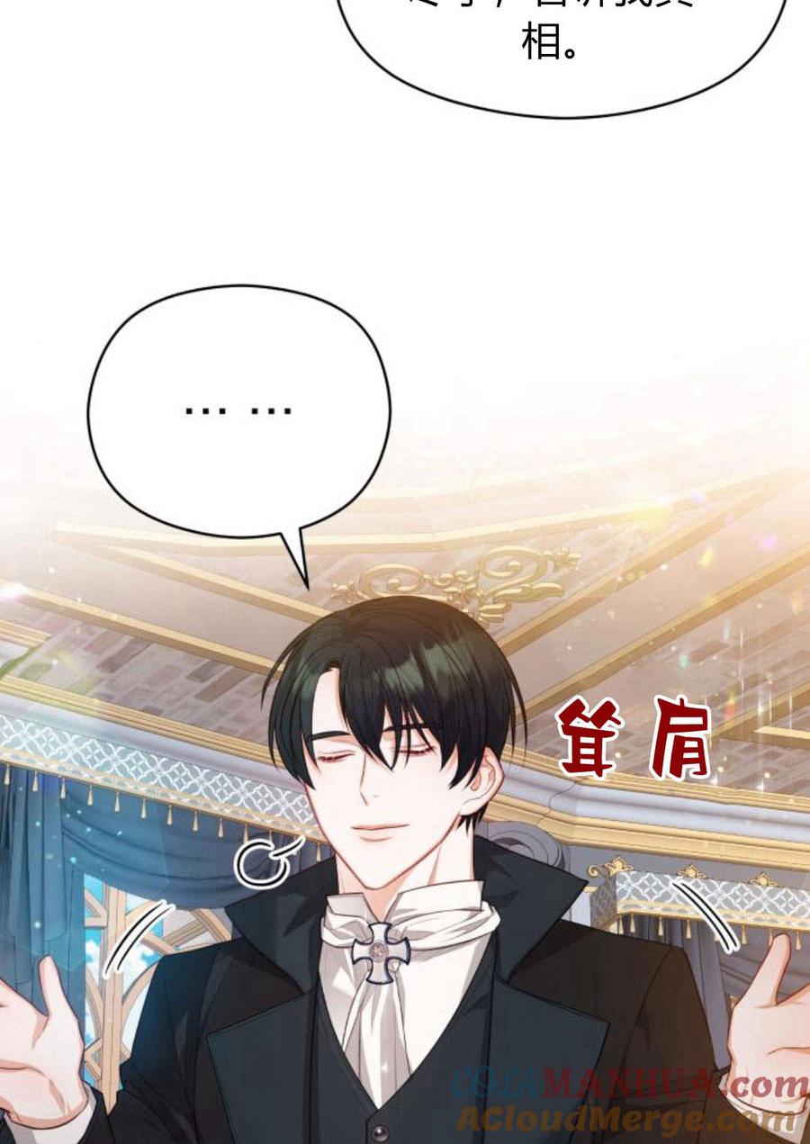 刀尖之吻 - 第35话 - 第64张图