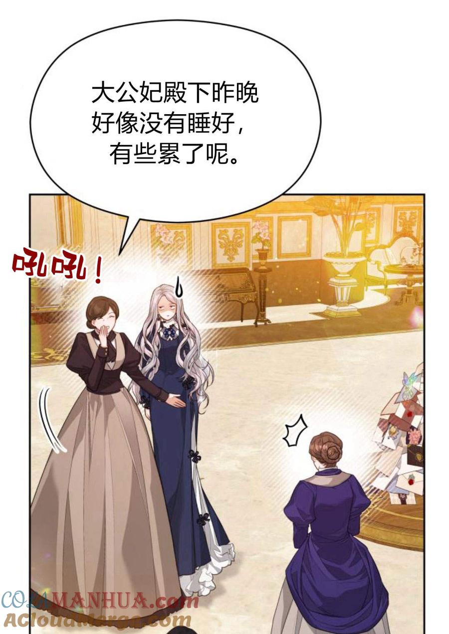 刀尖之吻 - 第35话 - 第16张图