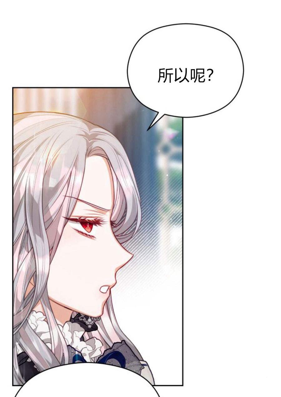 刀尖之吻 - 第35话 - 第57张图