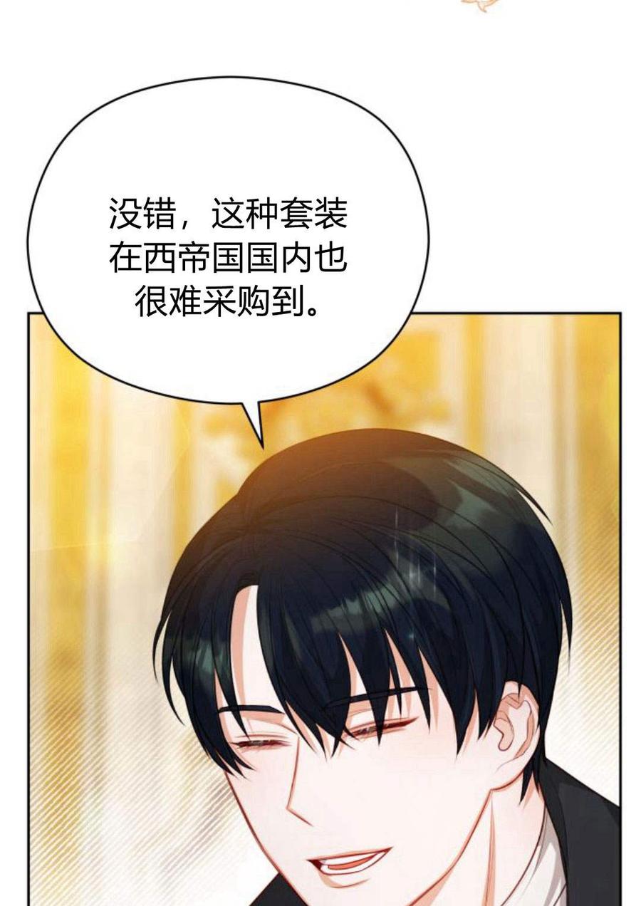 刀尖之吻 - 第35话 - 第9张图