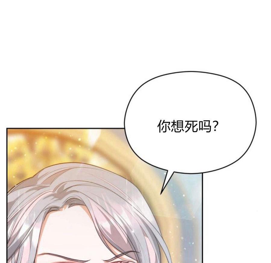 刀尖之吻 - 第35话 - 第90张图