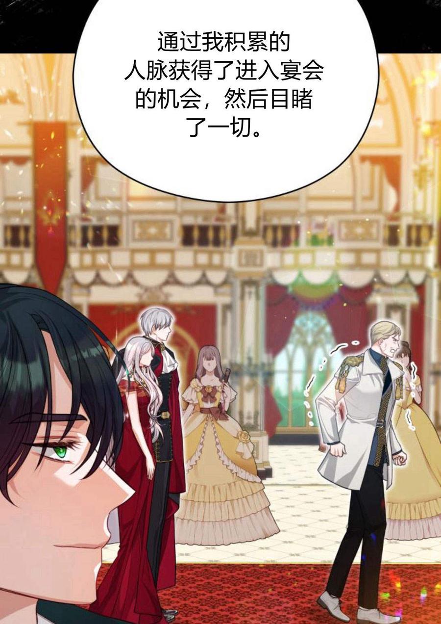 刀尖之吻 - 第35话 - 第87张图