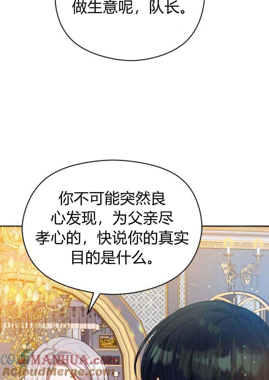 刀尖之吻 - 第35话 - 第49张图