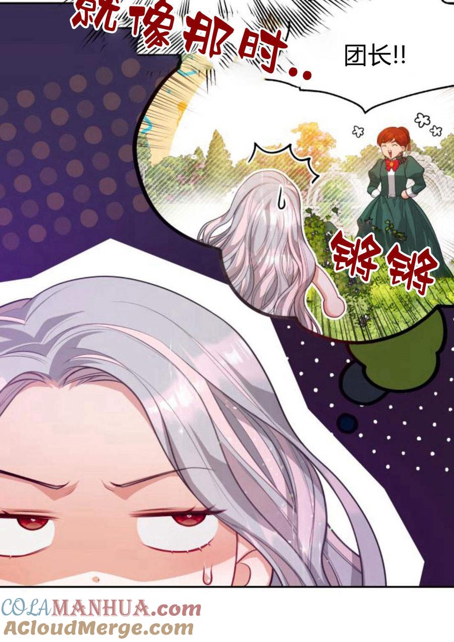 刀尖之吻 - 第35话 - 第4张图