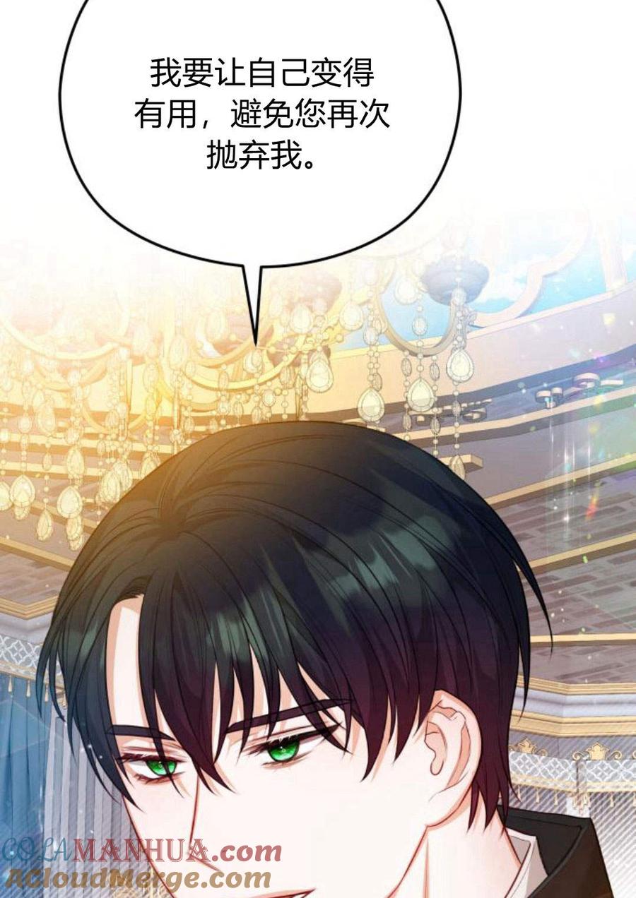 刀尖之吻 - 第35话 - 第73张图