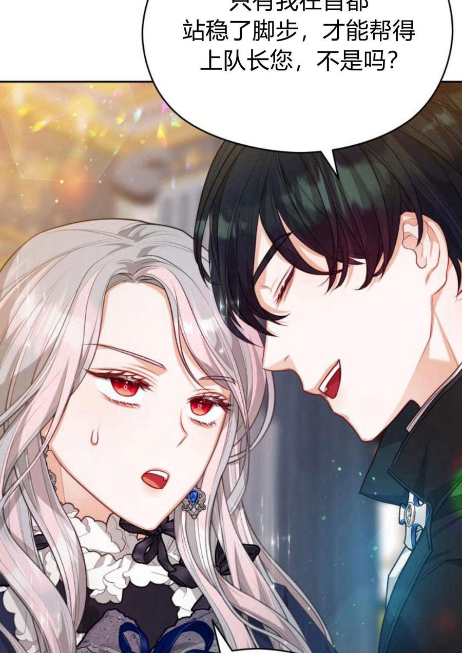 刀尖之吻 - 第35话 - 第66张图