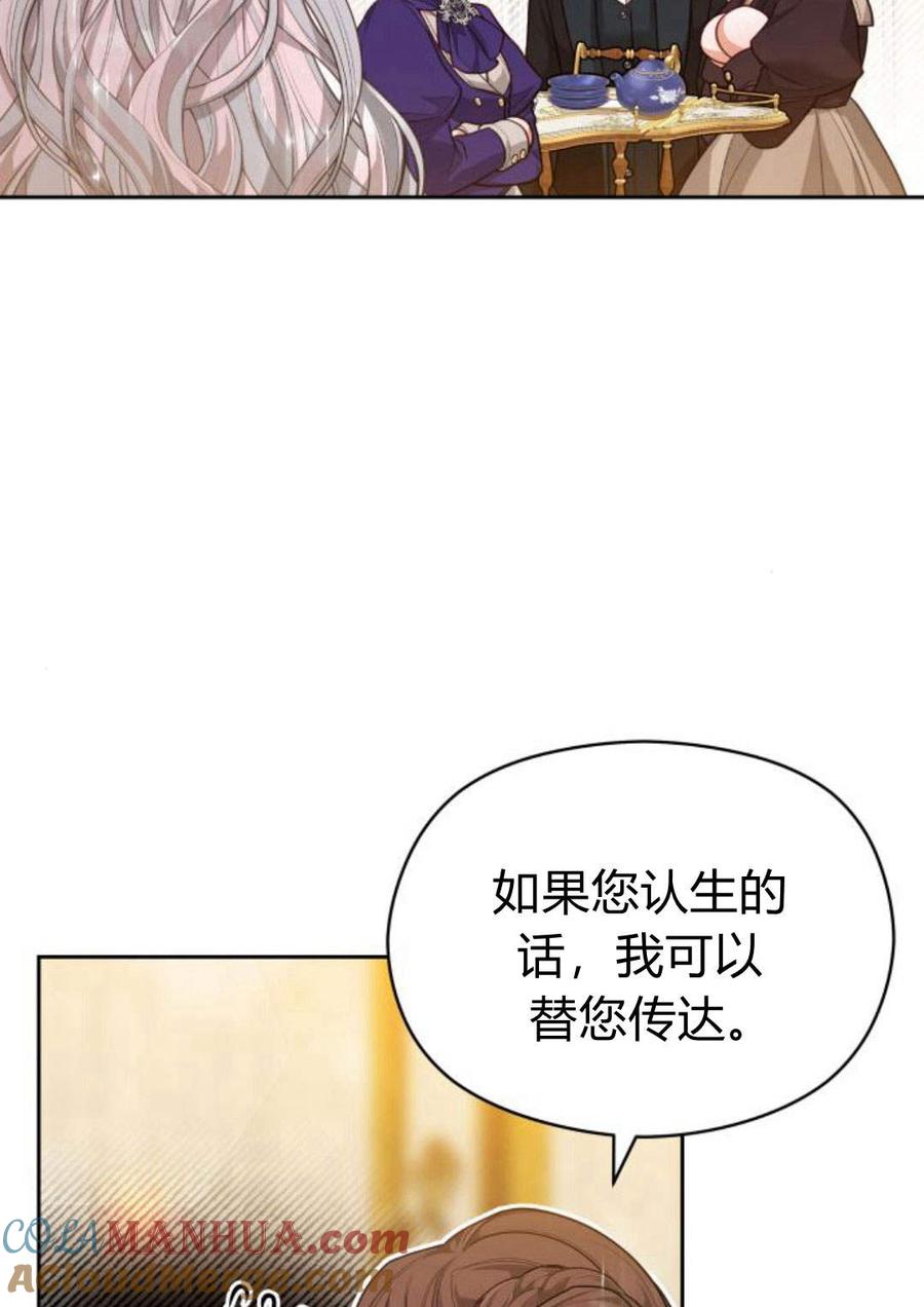 刀尖之吻 - 第35话 - 第13张图