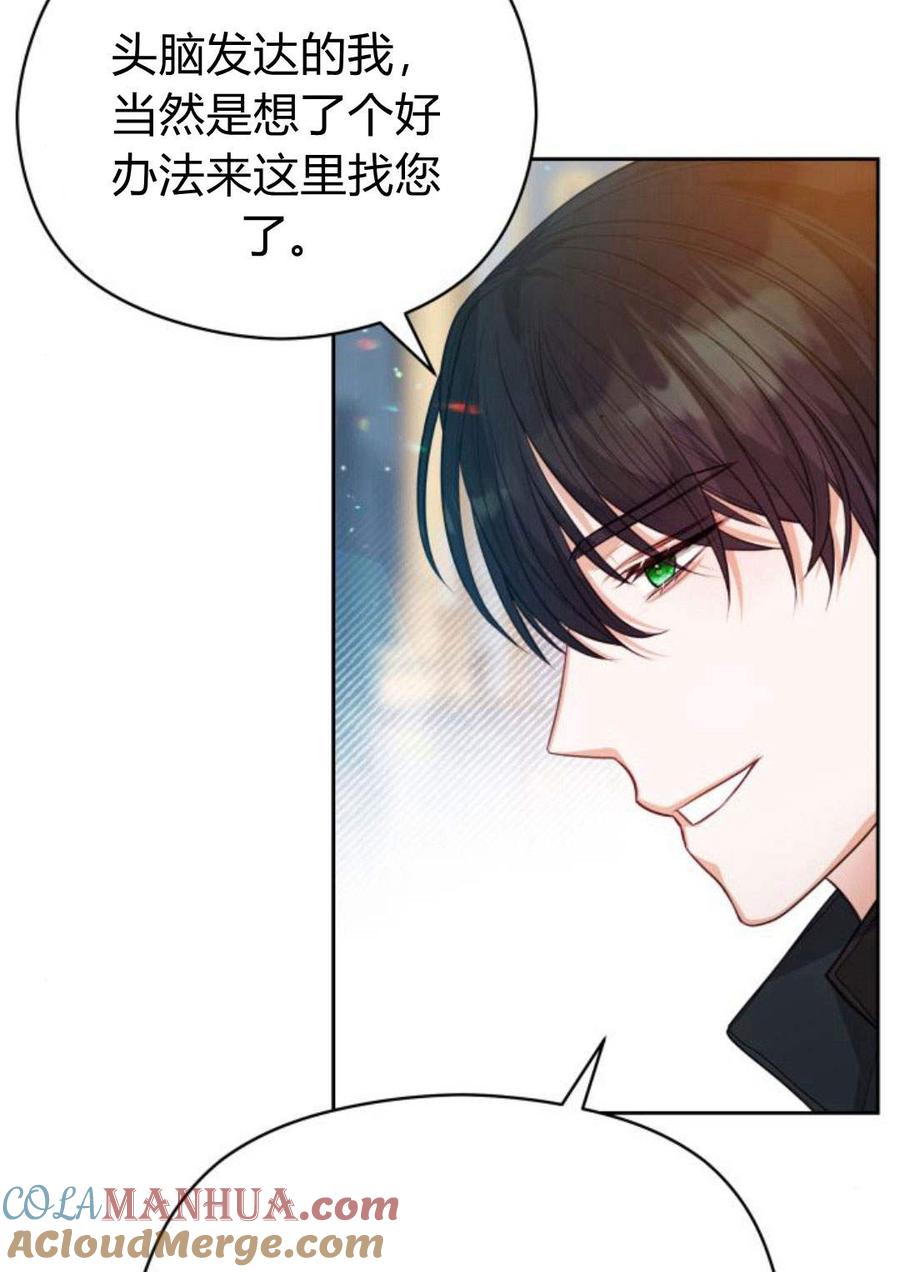 刀尖之吻 - 第35话 - 第58张图