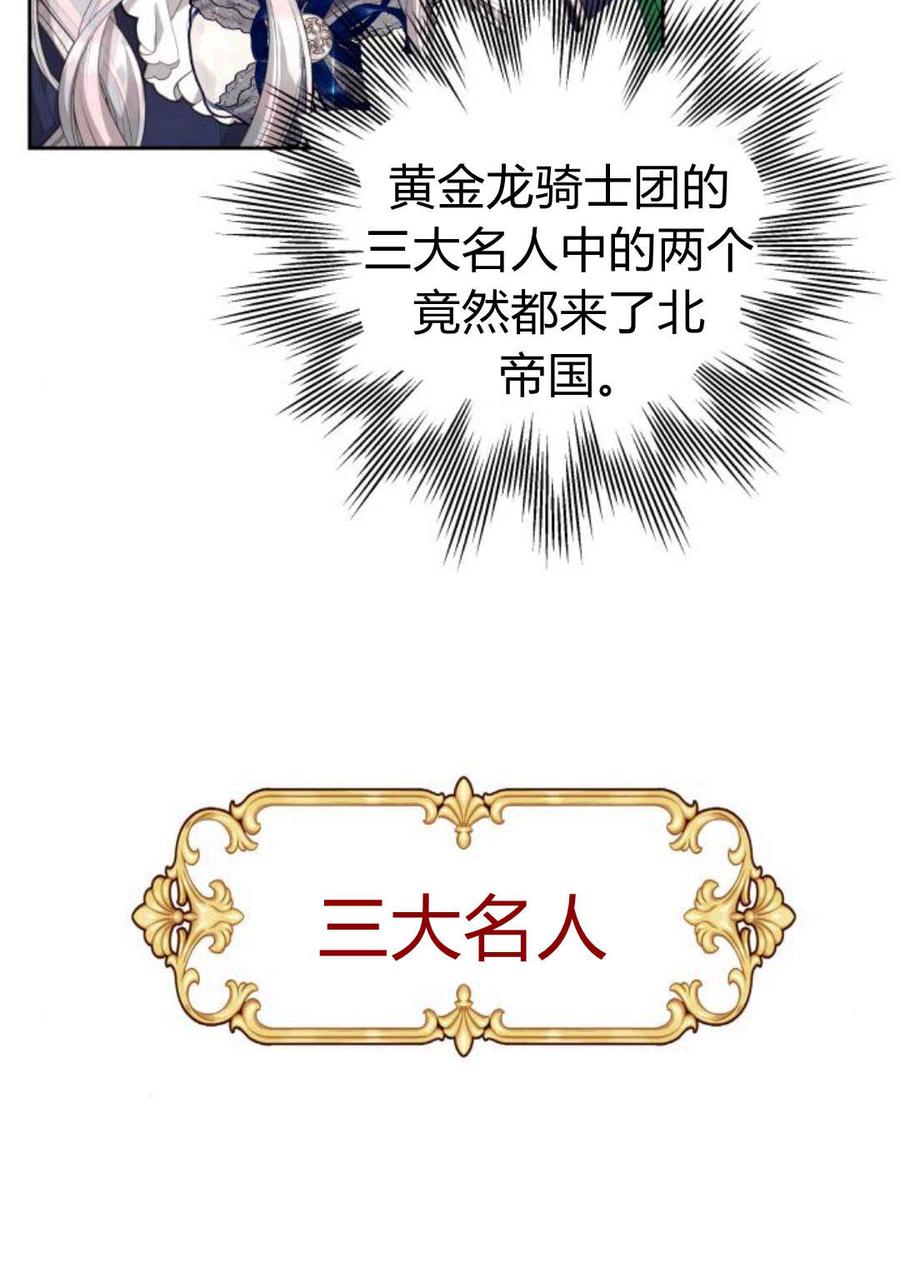 刀尖之吻 - 第35话 - 第38张图