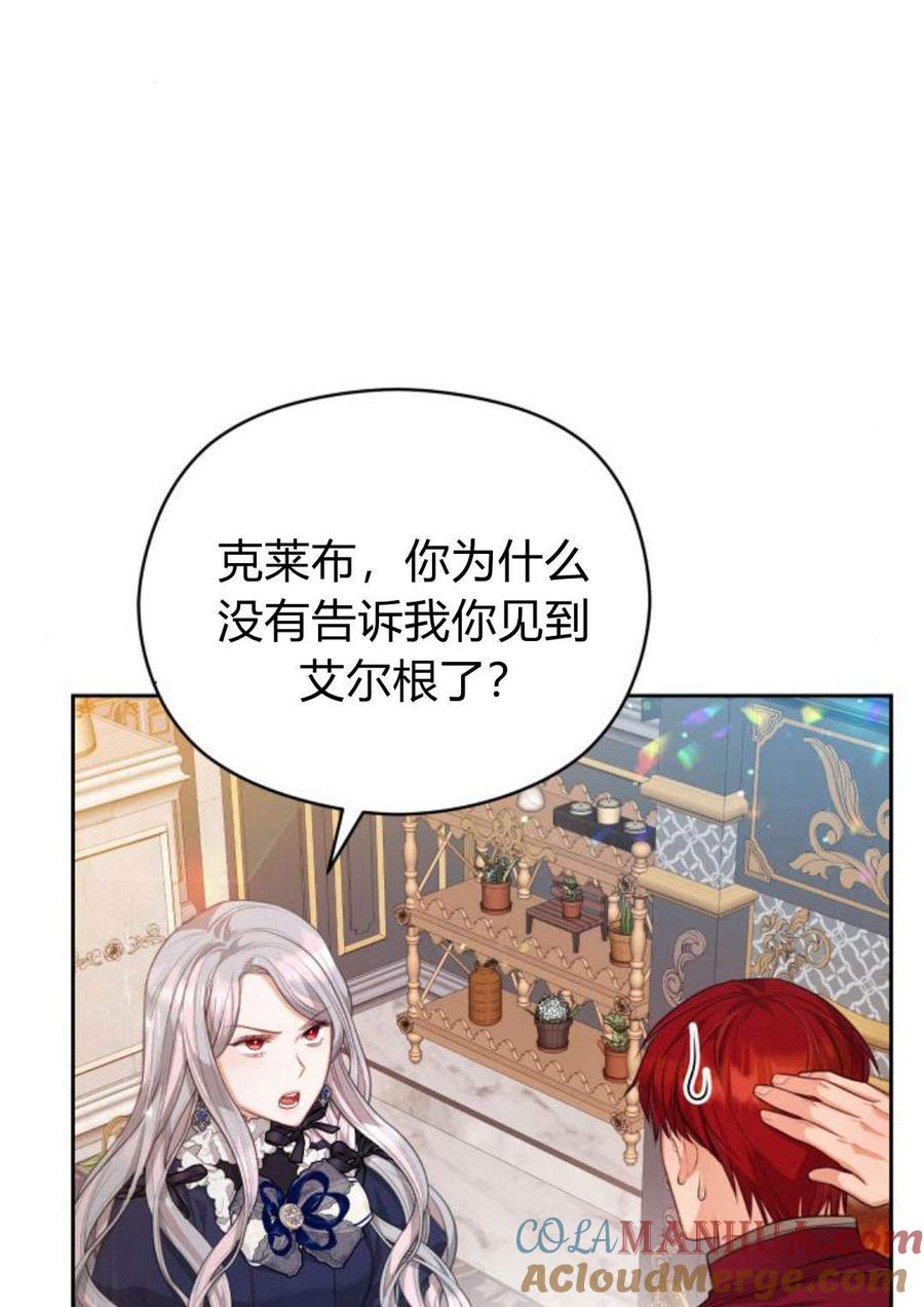 刀尖之吻 - 第35话 - 第61张图