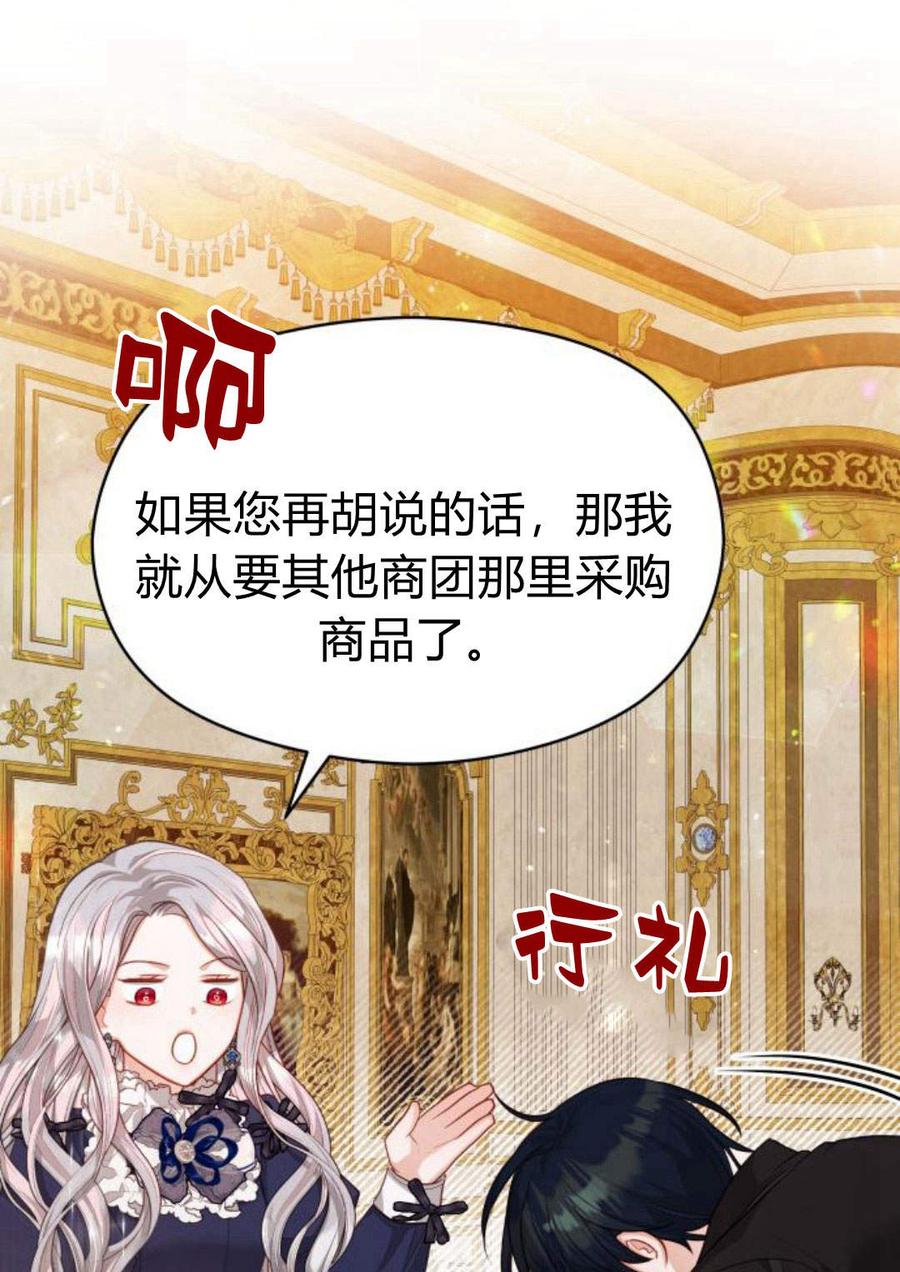 刀尖之吻 - 第35话 - 第29张图