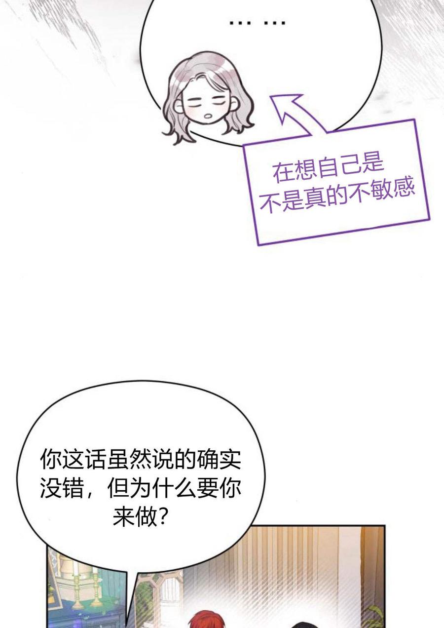 刀尖之吻 - 第35话 - 第71张图