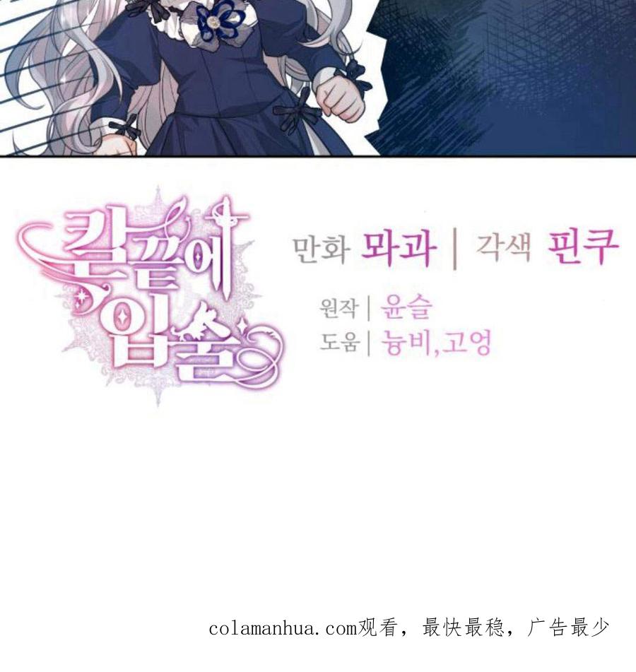 刀尖之吻 - 第35话 - 第98张图