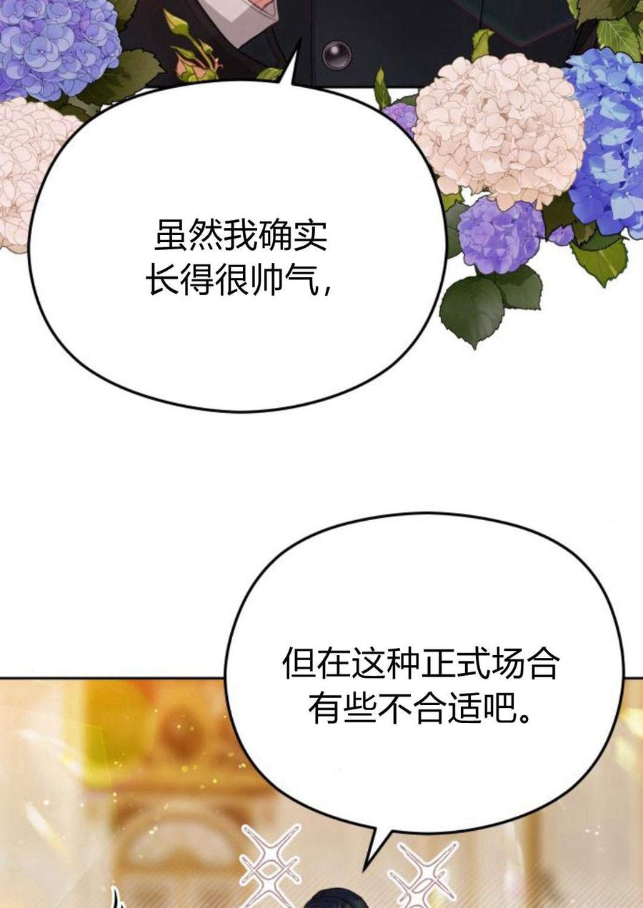 刀尖之吻 - 第35话 - 第27张图