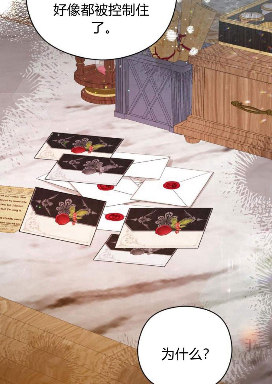 刀尖之吻 - 第35话 - 第80张图