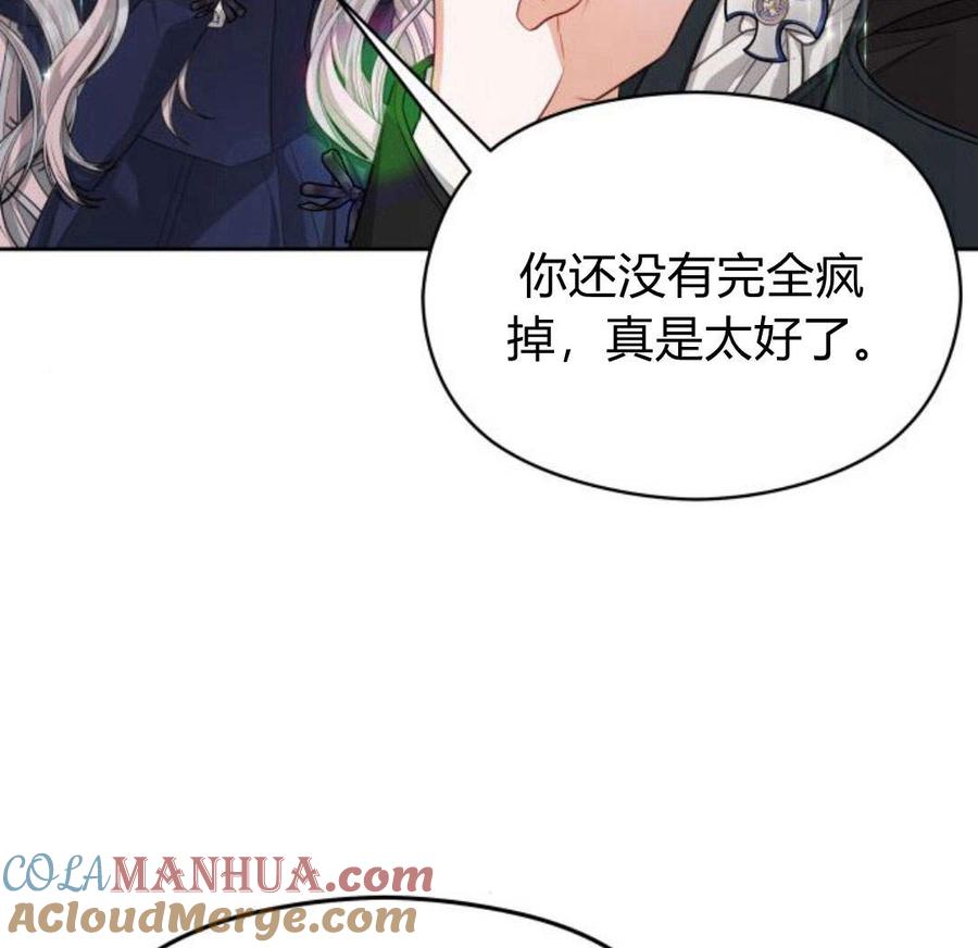 刀尖之吻 - 第35话 - 第94张图