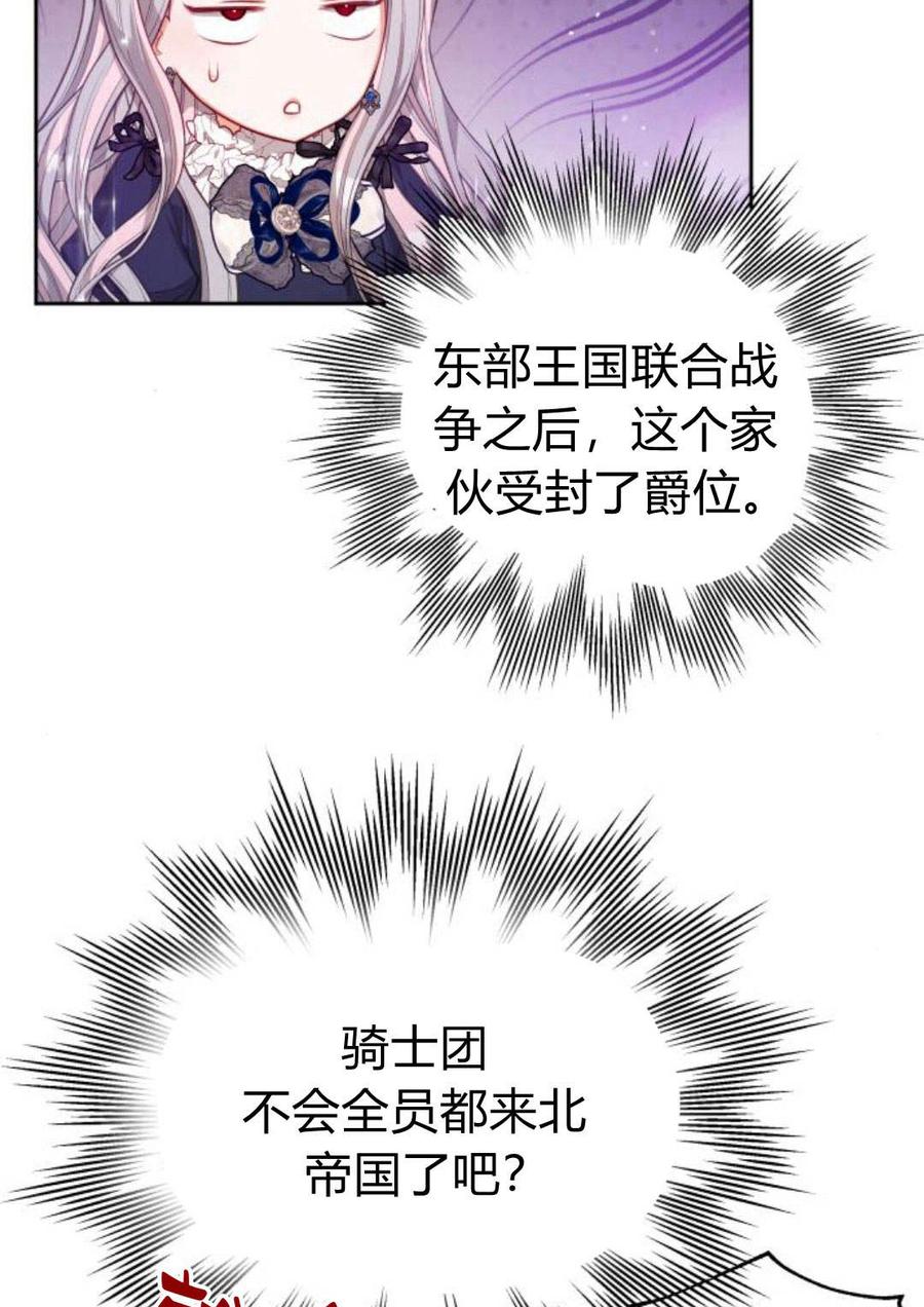 刀尖之吻 - 第35话 - 第3张图