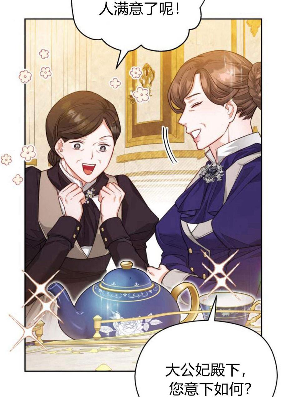 刀尖之吻 - 第35话 - 第11张图