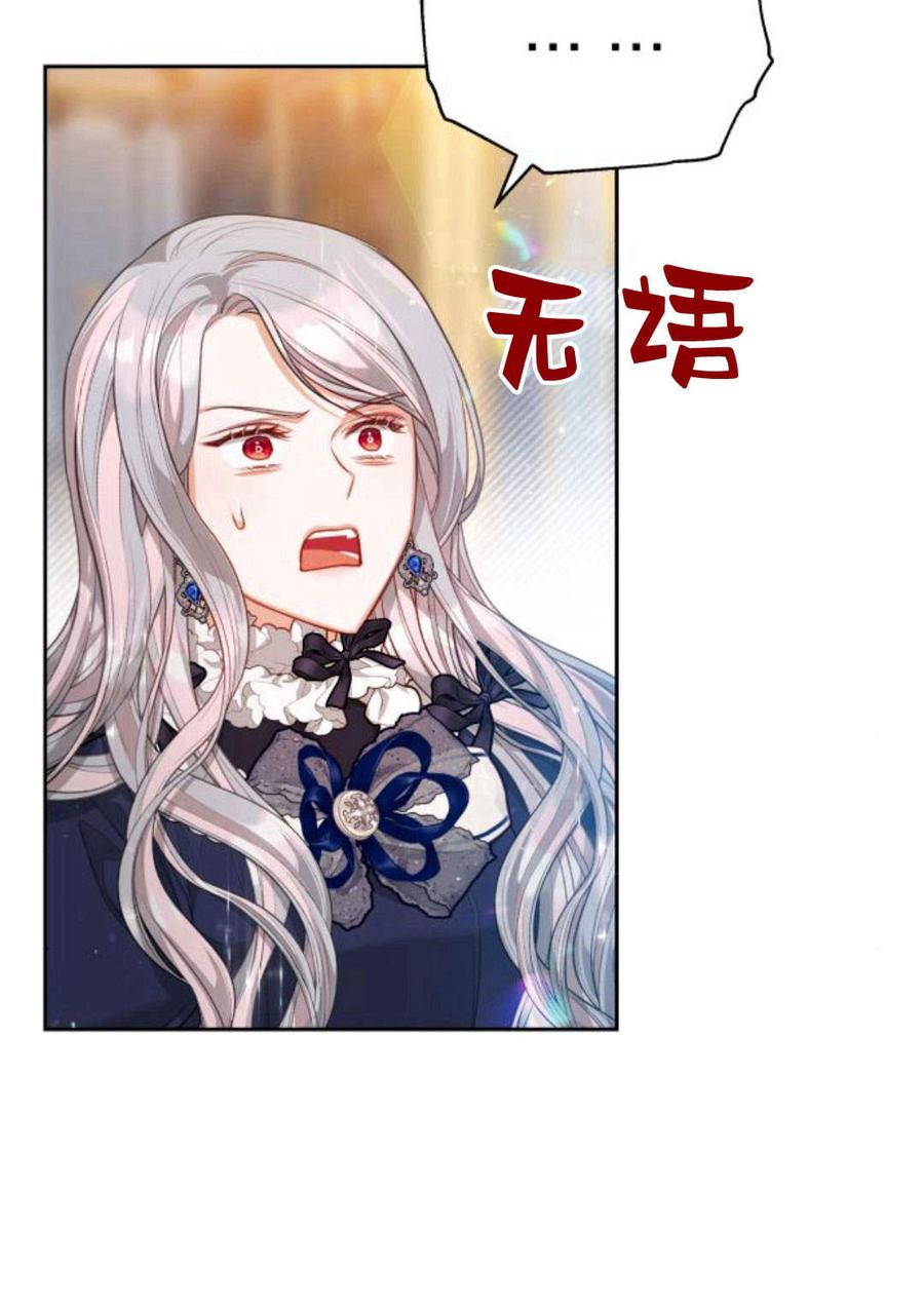 刀尖之吻 - 第35话 - 第53张图