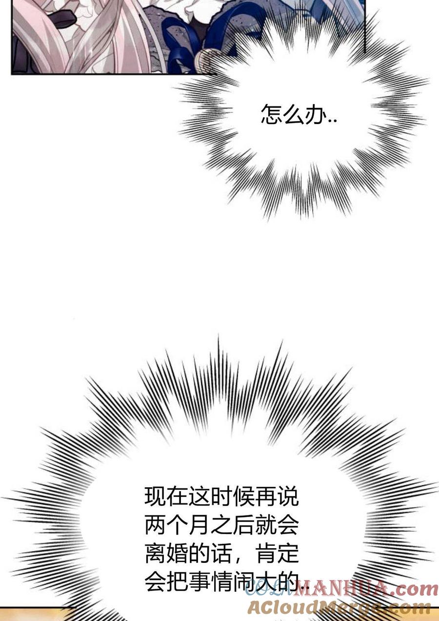 刀尖之吻 - 第35话 - 第76张图