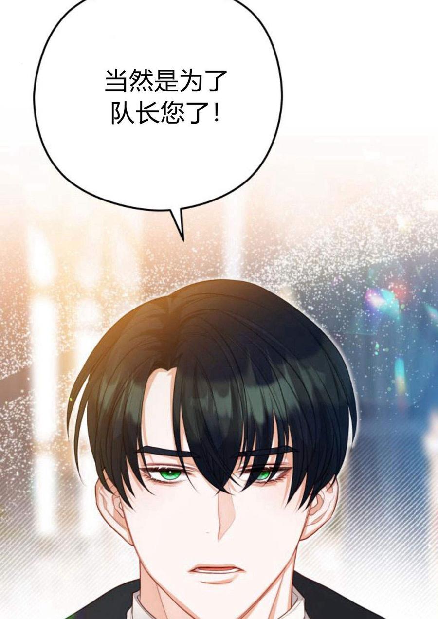 刀尖之吻 - 第35话 - 第51张图