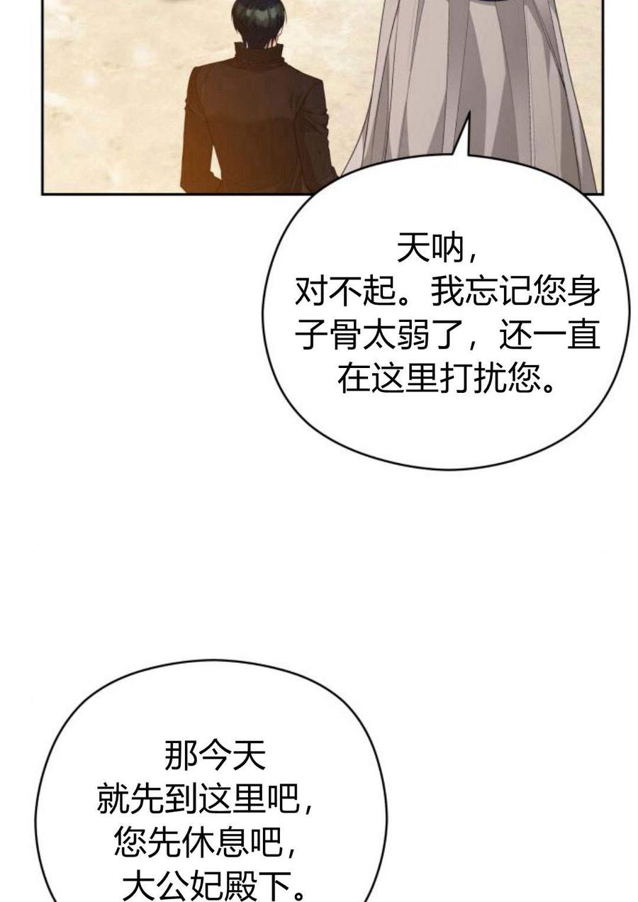 刀尖之吻 - 第35话 - 第17张图