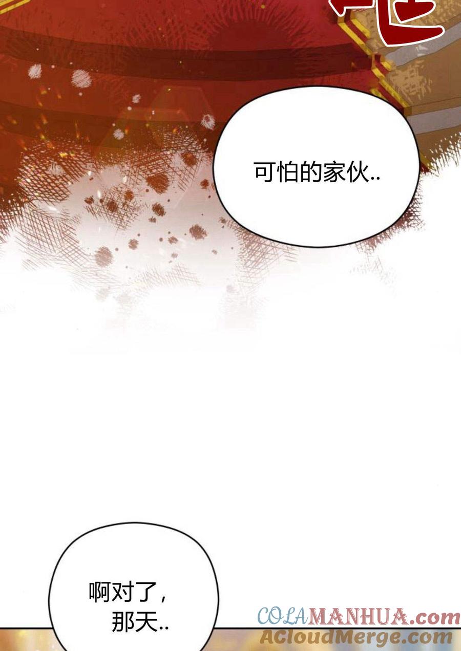 刀尖之吻 - 第35话 - 第85张图