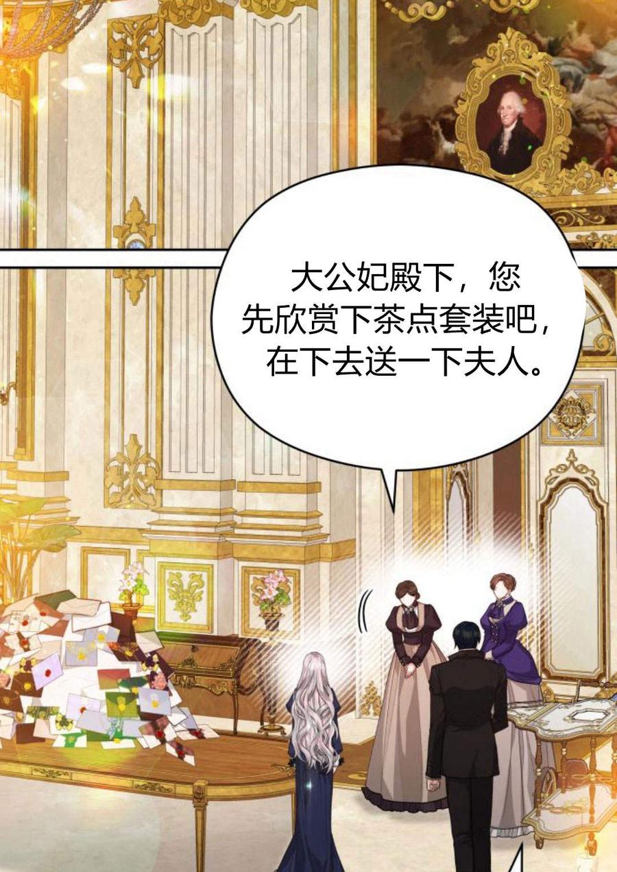 刀尖之吻 - 第35话 - 第20张图